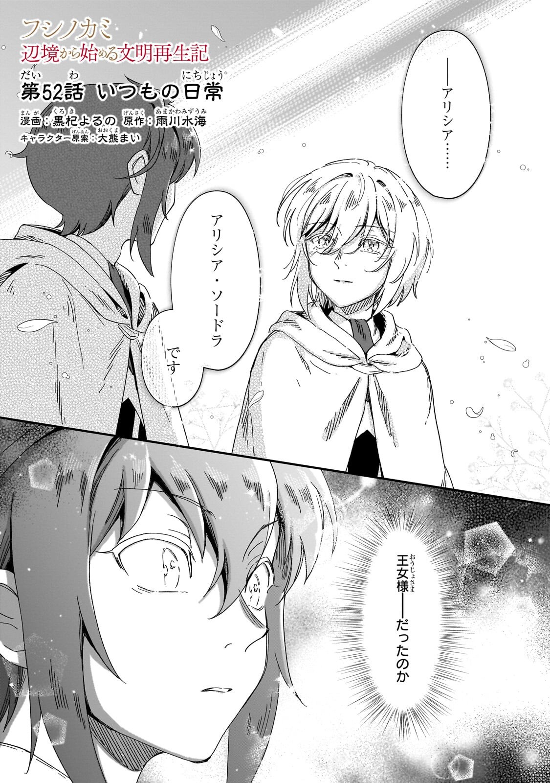 FUSHI NO KAMI: REBUILDING CIVILIZATION STARTS WITH A VILLAGE (MANGA) Chapter 52.1 page 1 - nihonkuni.com