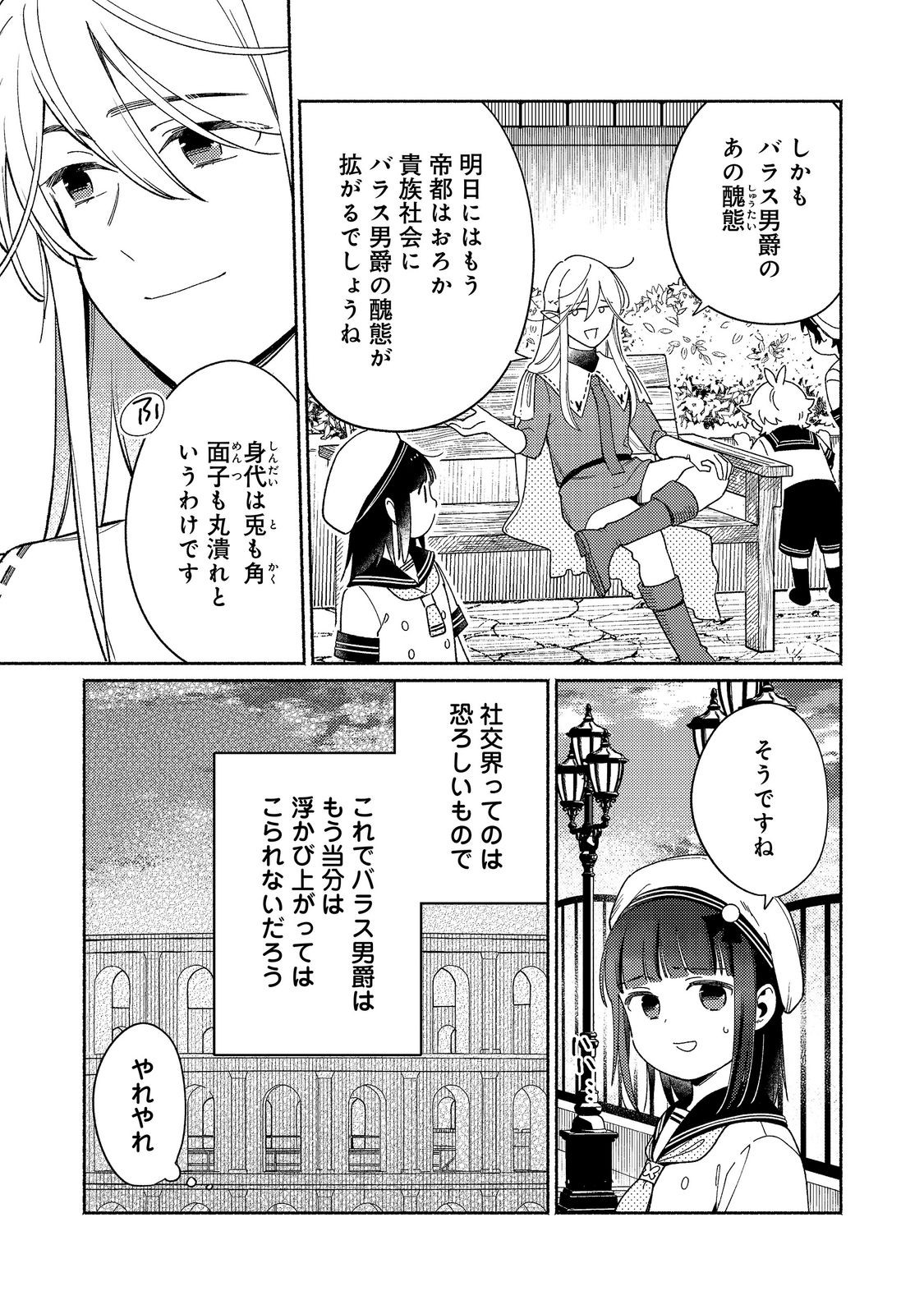 SHIROBUTA KIZOKU DESU GA ZENSE NO KIOKU GA HAETA NODE HIYOKO NA OTOUTO SODATEMASU (MANGA) - RAW Chapter 38.1 page 7 - nihonkuni.com