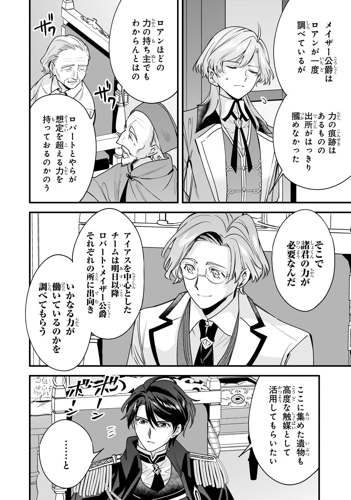 KONYAKU HAKISARETA GAKEPPUCHI REIJOU WA, TEIKOKU NO SUMERAGI OTOUTO DENKA TO MUSUBARERU Chapter 31.1 - Page 4