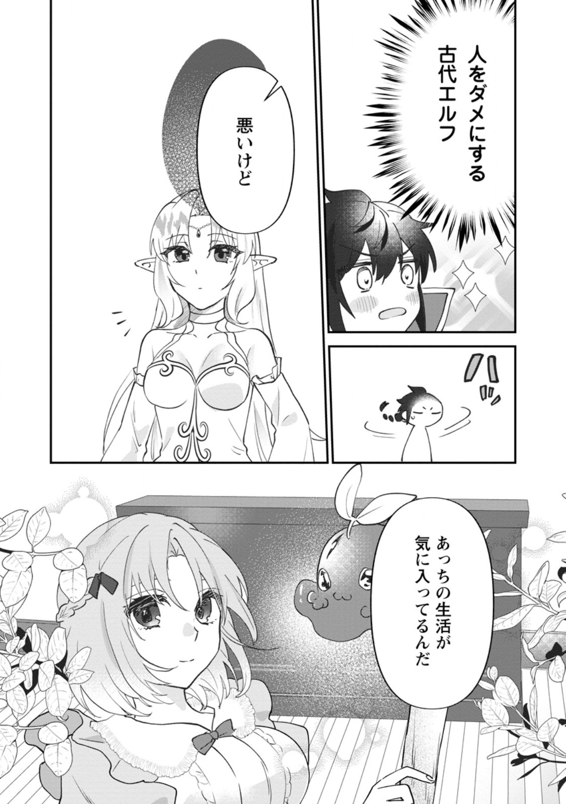 ORE DAKE CHOU TENSAI RENKIN JUTSUSHI: YURU-I ATELIER SEIKATSU HAJIME MASHITA Chap 48.3 - Pic 1