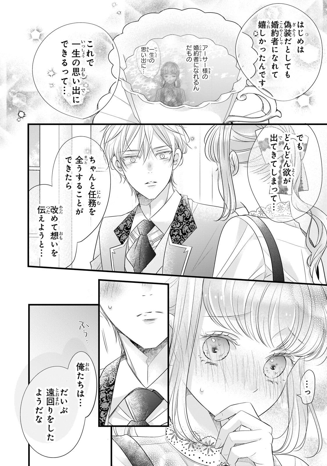 SHIGOTO NINGENNA HAKUSHAKU REIJOU WA KORI NO SAISHOU-SAMA NO AI WO MI AYAMATTEIRU Chapter 18.2 - Page 2