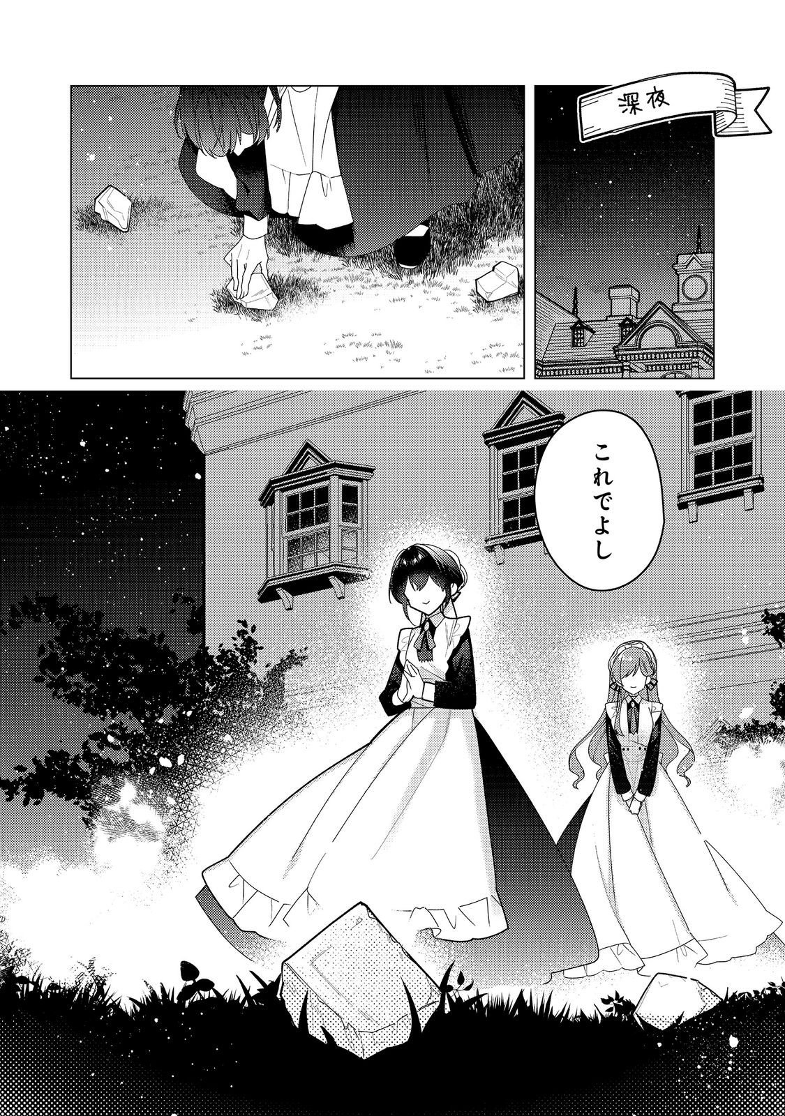 HEROINE? SEIJO? IIE, ALL WORKS MAID DESU (KO)! Chapter 37.1 page 14 - nihonkuni.com