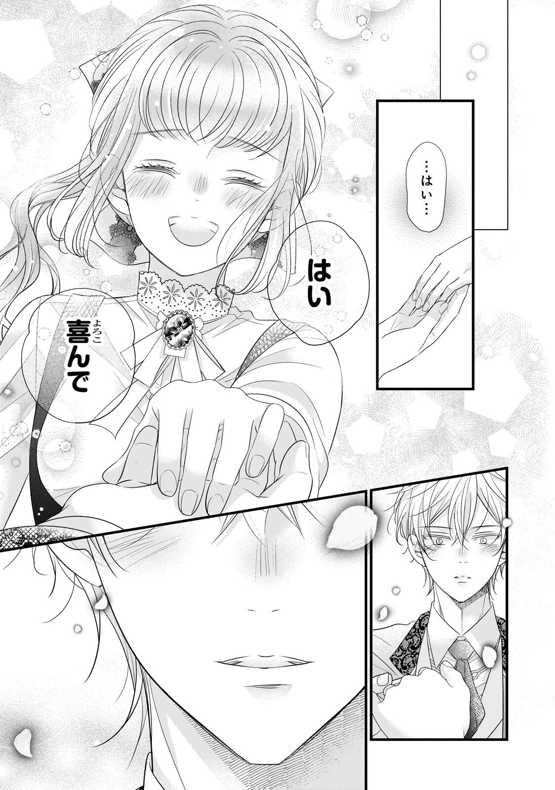 SHIGOTO NINGENNA HAKUSHAKU REIJOU WA KORI NO SAISHOU-SAMA NO AI WO MI AYAMATTEIRU Chapter 18.2 - Page 5