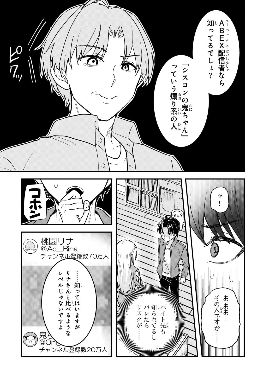 AORIKEI GAME HAISHINSHA (20-SAI), HAISHIN NO KIRIWASURE NIYORI II HITO BARE SURU. Chapter 13.1 page 17 - nihonkuni.com