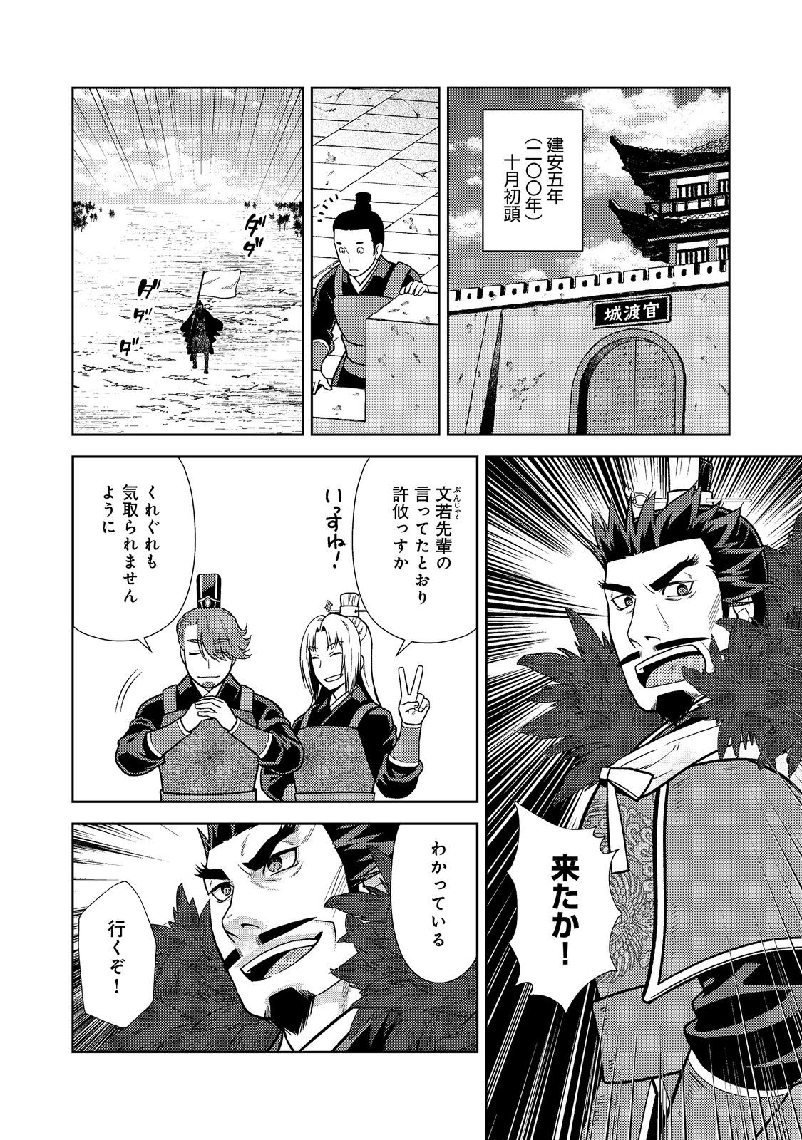 JA NAI HIROAKI TENSEI KI. GUNSHI NO SHIDA TO IWAREMASHITE MO Chapter 14.2 page 9 - nihonkuni.com