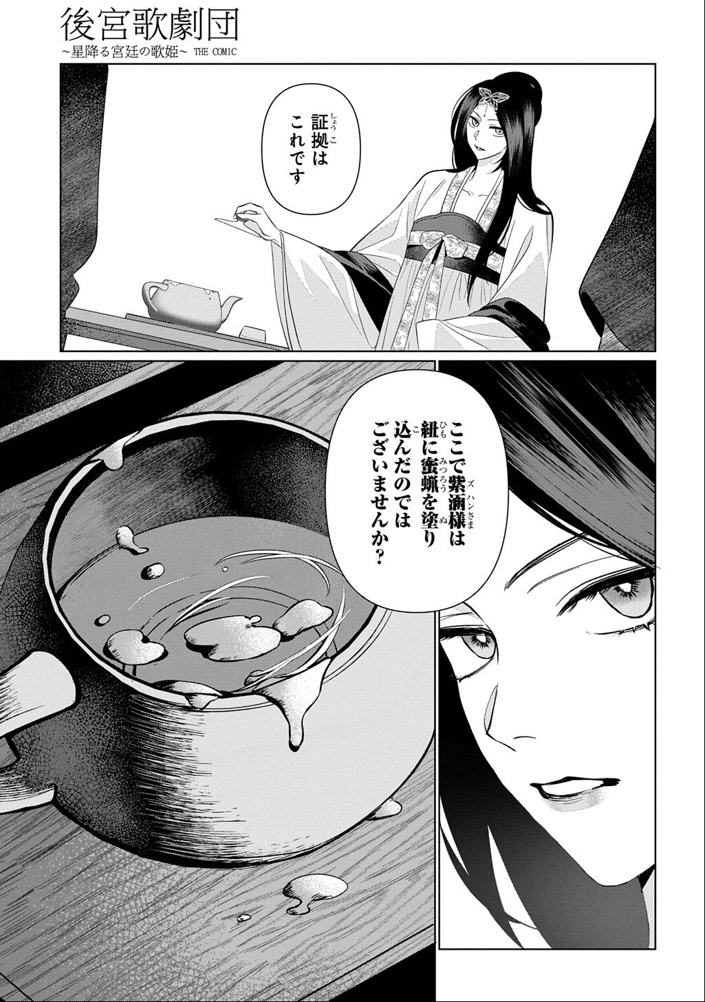 KOUKYUU KAGEKIDAN: HOSHI FURU KYUUTEI NO UTAHIME Chapter 7 page 15 - nihonkuni.com