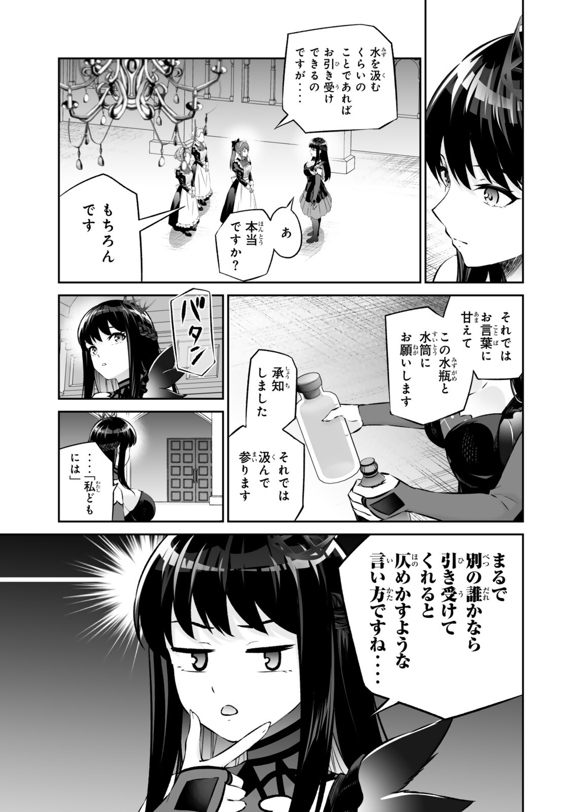 JINGAI HIME SAMA, HAJIMEMASHITA - FREE LIFE FANTASY ONLINE - RAW Chapter 71.1 page 3 - nihonkuni.com
