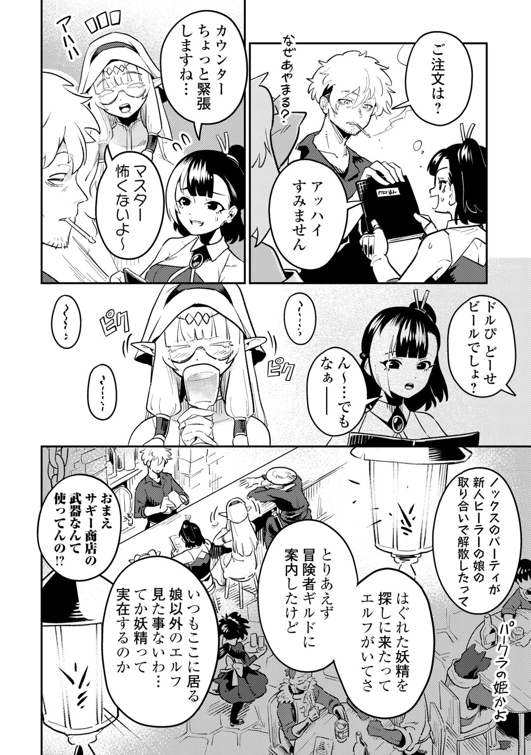 SAKABA DE DABERU: SHINJIN BOUKENSHA NO "SAIKOU NO IPPAI" TANKYUUKI Chapter 2 page 6 - nihonkuni.com