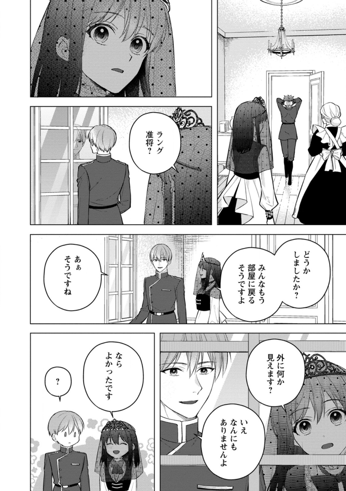 VEIL NO SEIJO - MINIKUI TO GOKAISARETA SEIJO, IKEMEN GOEI KISHI NI DEKIAISARERU Chapter 29.2 page 3 - nihonkuni.com