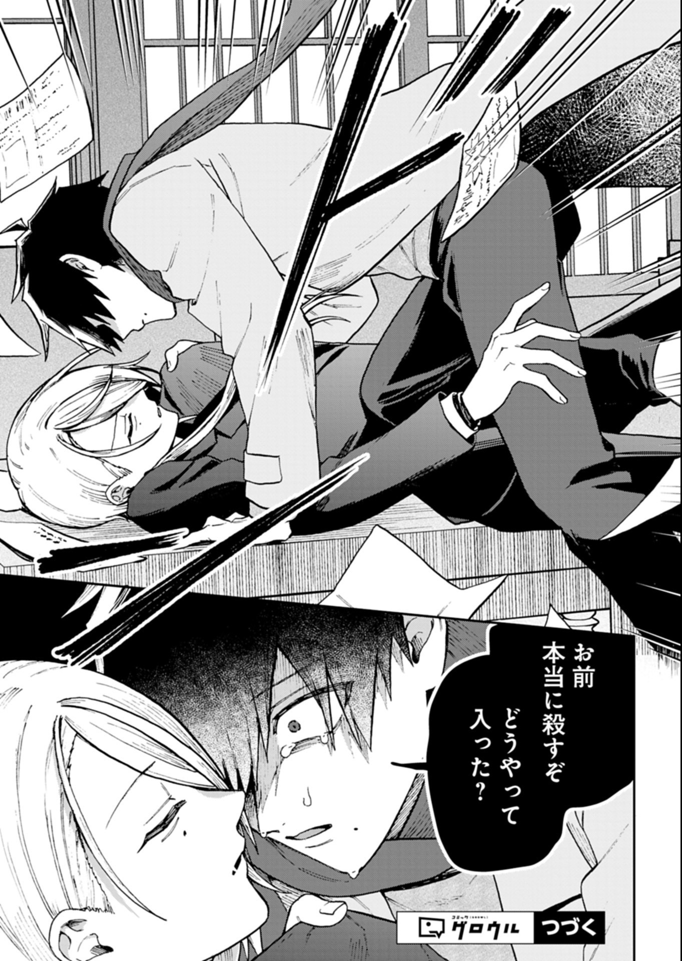 SASORIZA NO SHINZOU Chapter 4.2 page 17 - nihonkuni.com