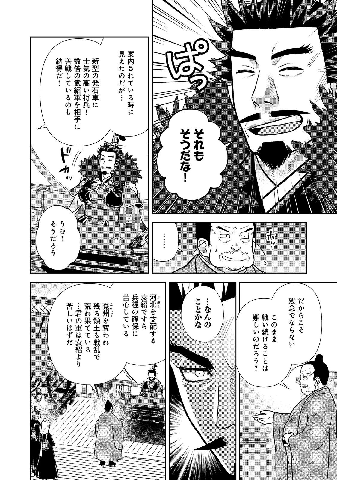 JA NAI HIROAKI TENSEI KI. GUNSHI NO SHIDA TO IWAREMASHITE MO Chapter 14.2 page 11 - nihonkuni.com