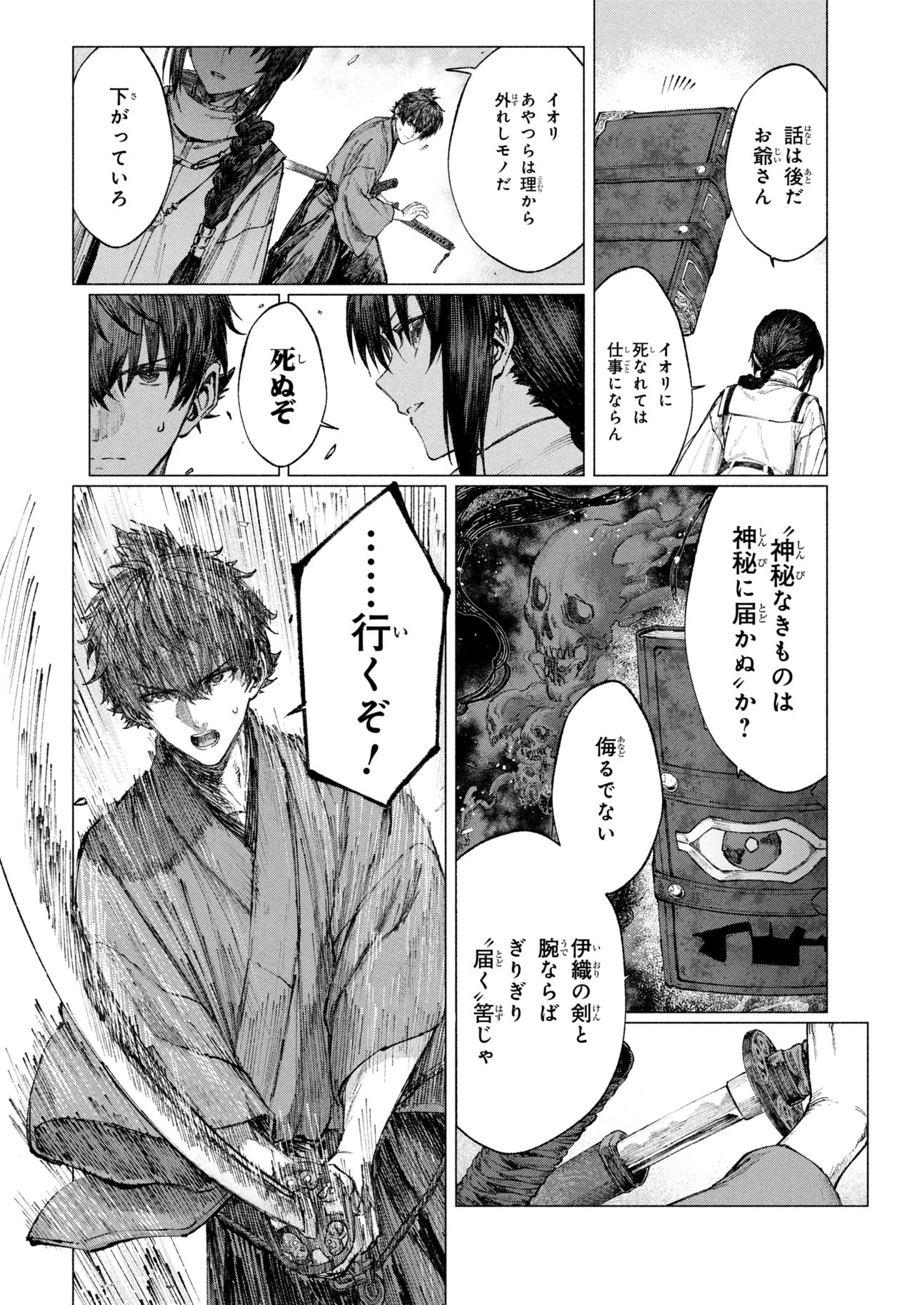 FATE/SAMURAI REMNANT - RAW Chapter 4.2 page 5 - nihonkuni.com
