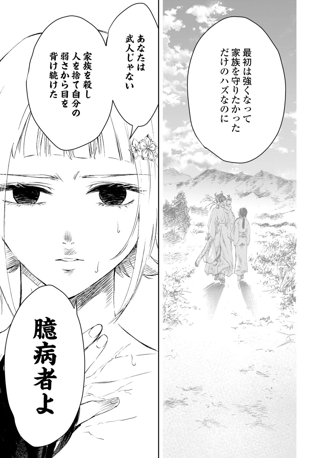 CHIMIDORO -KUI KAMI NINPOU JOU- Chapter 7 page 7 - nihonkuni.com