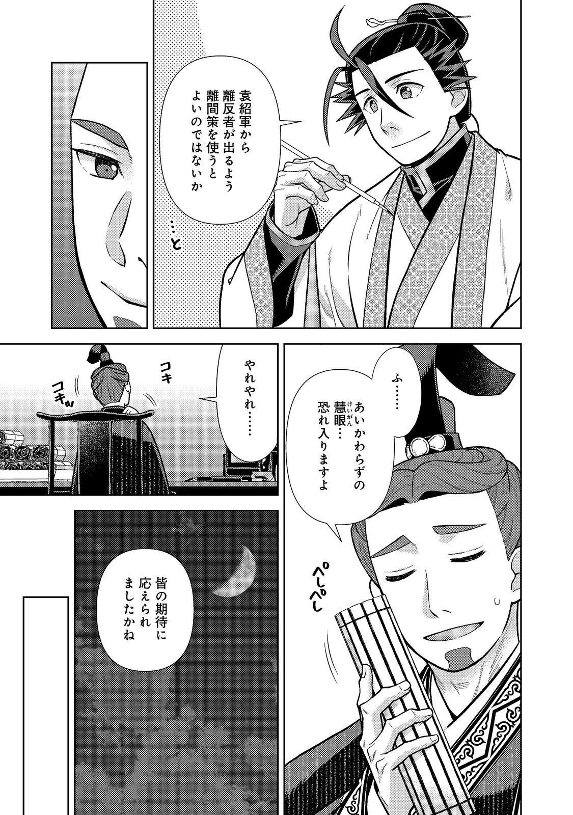 JA NAI HIROAKI TENSEI KI. GUNSHI NO SHIDA TO IWAREMASHITE MO Chapter 14.2 page 8 - nihonkuni.com