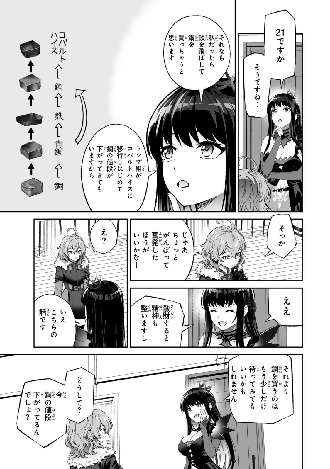 JINGAI HIME SAMA, HAJIMEMASHITA - FREE LIFE FANTASY ONLINE - RAW Chapter 71.1 page 9 - nihonkuni.com