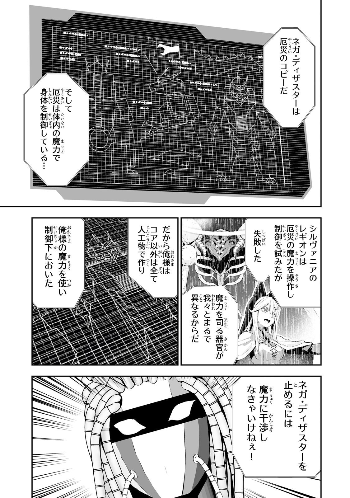SALARY MAN GA ISEKAI NI ITTARA SHITENNO NI NATTA HANASHI (MANGA) - RAW Chapter 123 page 5 - nihonkuni.com
