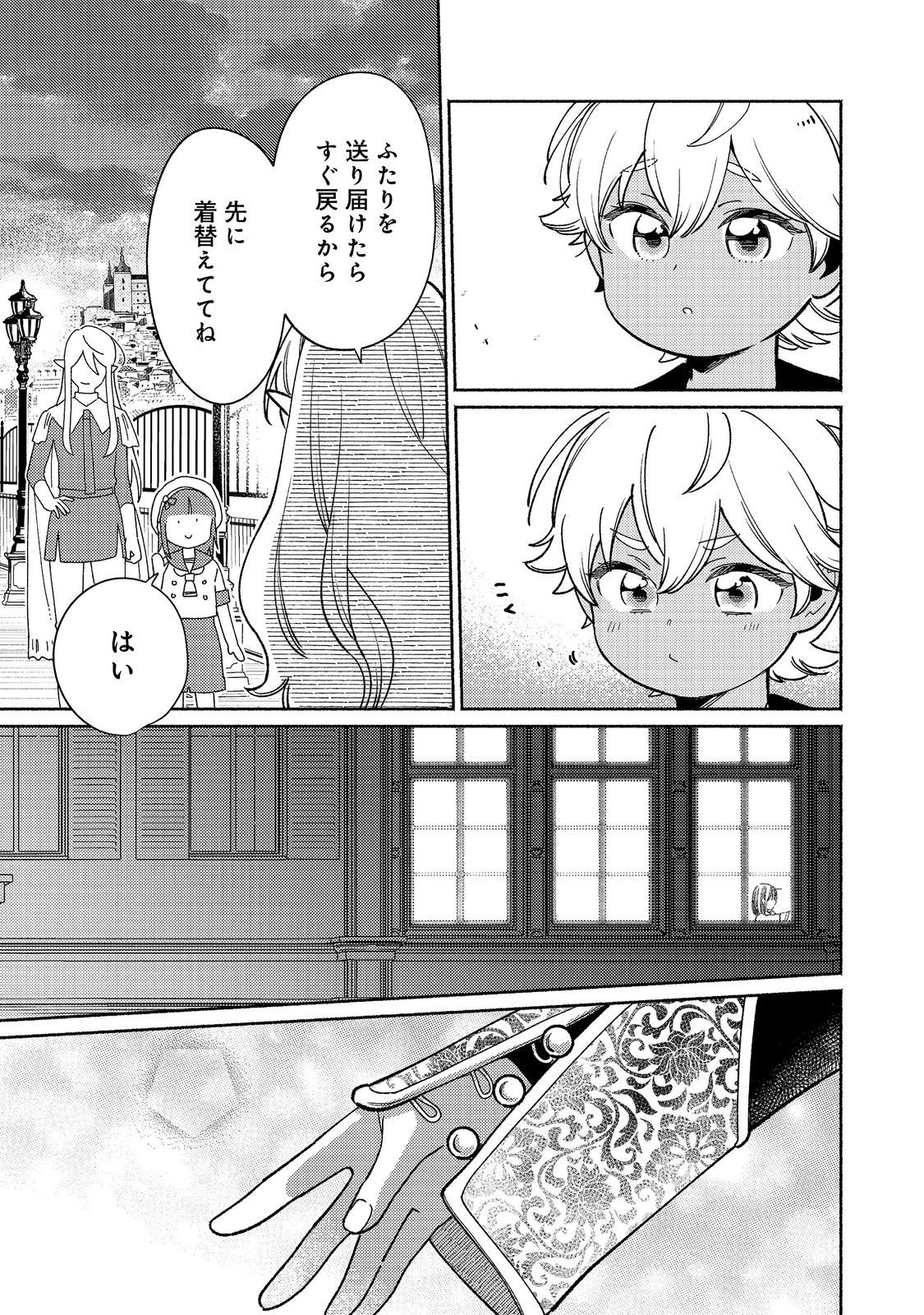SHIROBUTA KIZOKU DESU GA ZENSE NO KIOKU GA HAETA NODE HIYOKO NA OTOUTO SODATEMASU (MANGA) - RAW Chapter 38.1 page 9 - nihonkuni.com