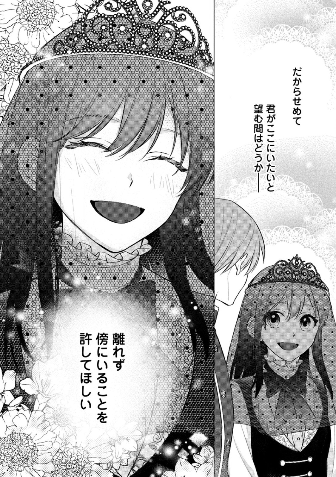 VEIL NO SEIJO - MINIKUI TO GOKAISARETA SEIJO, IKEMEN GOEI KISHI NI DEKIAISARERU Chapter 29.3 page 9 - nihonkuni.com