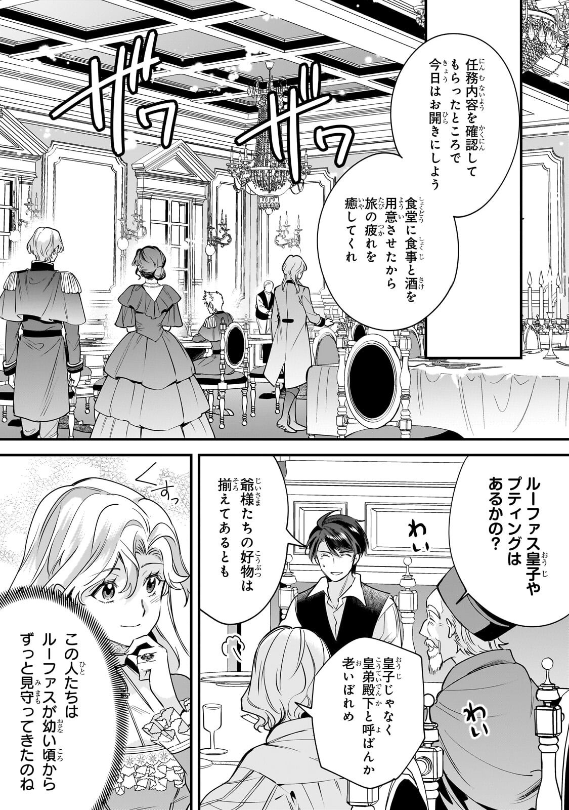 KONYAKU HAKISARETA GAKEPPUCHI REIJOU WA, TEIKOKU NO SUMERAGI OTOUTO DENKA TO MUSUBARERU Chapter 31.1 - Page 5