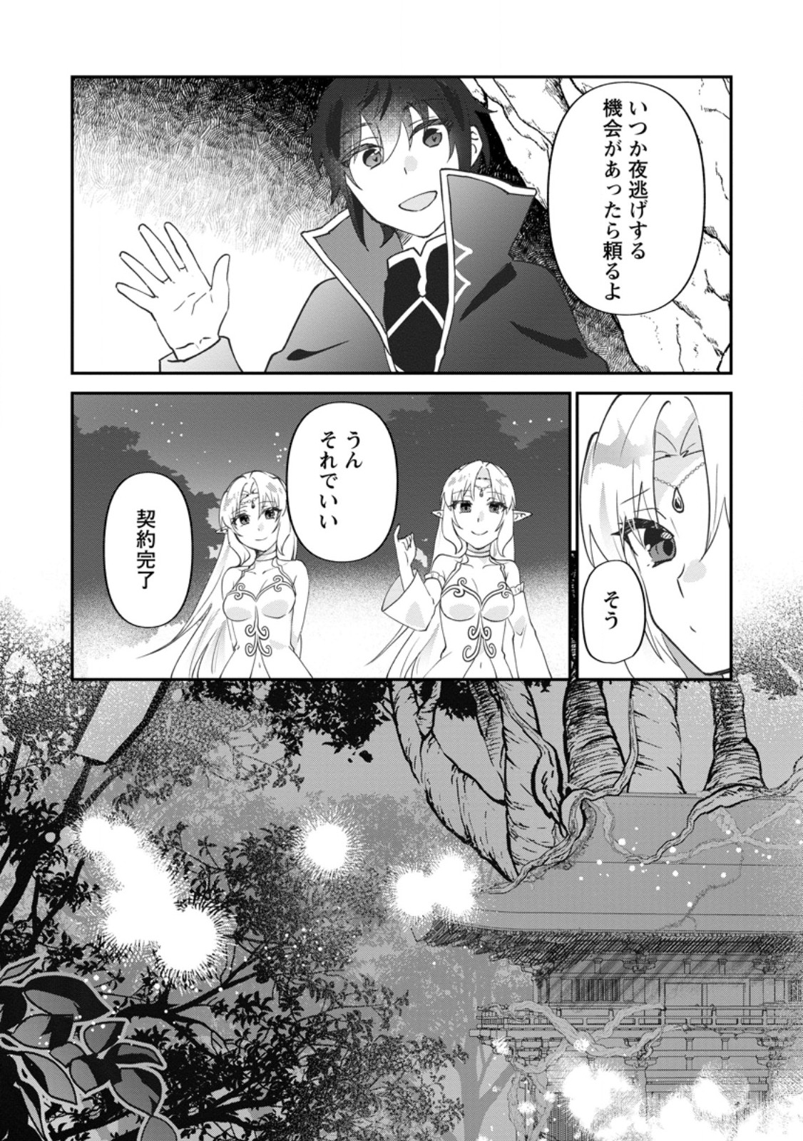 ORE DAKE CHOU TENSAI RENKIN JUTSUSHI: YURU-I ATELIER SEIKATSU HAJIME MASHITA Chap 48.3 - Pic 2