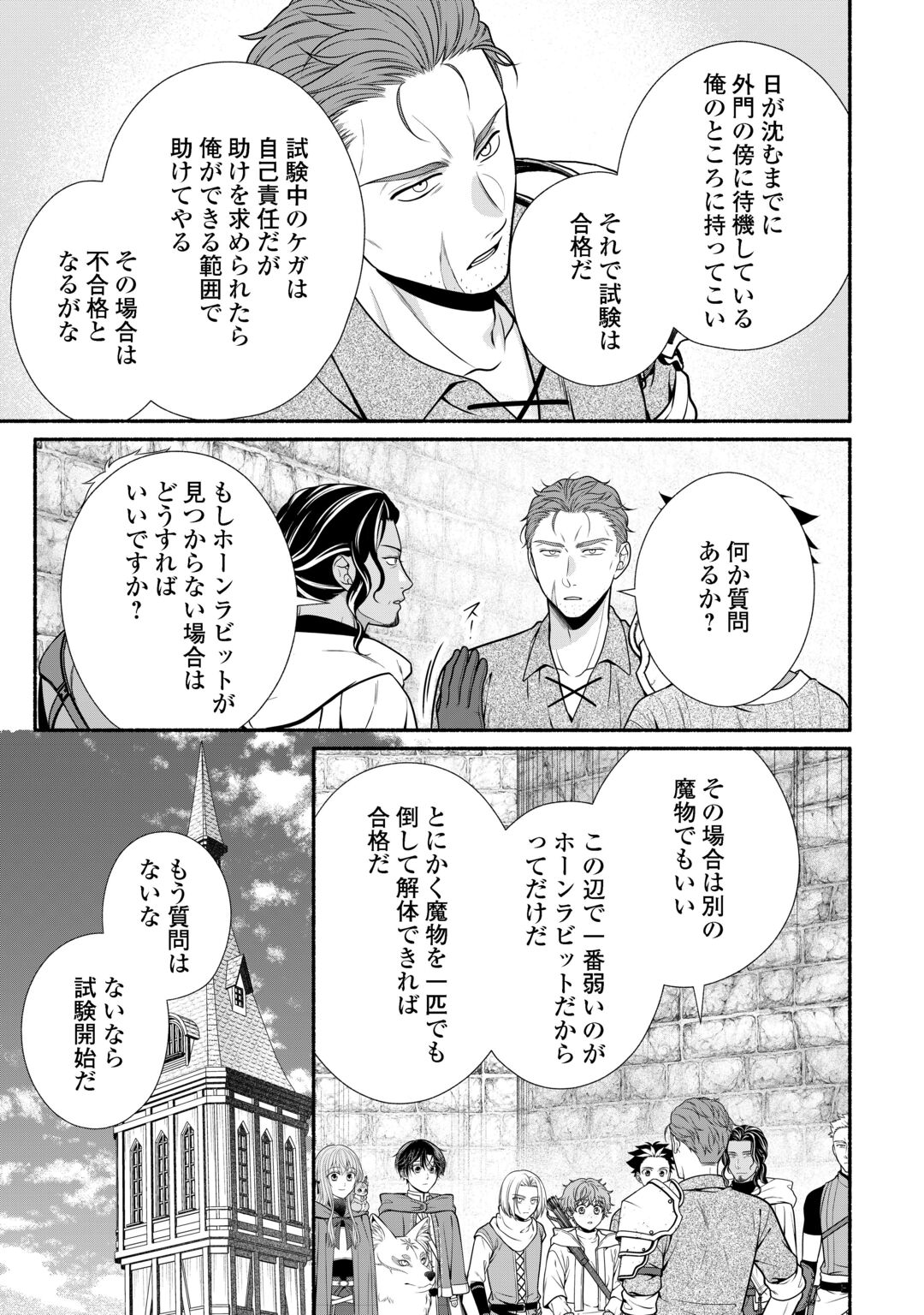 HAZURE SKILL MOCHI NO TENSAI RENKINJUTSU SHI Chapter 5 page 7 - nihonkuni.com