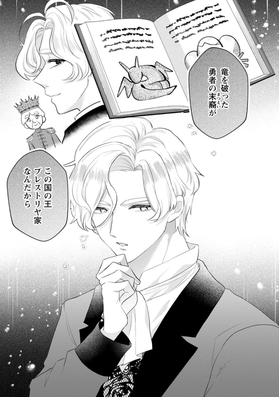 KAZOKU NI YAKUDATAZU TO IWARETSUZUKETA WATASHI GA, MASHOU NO KOUSHAKU KISHI-SAMA NO SAIAI NI NARU MADE Chapter 36.3 - Page 10