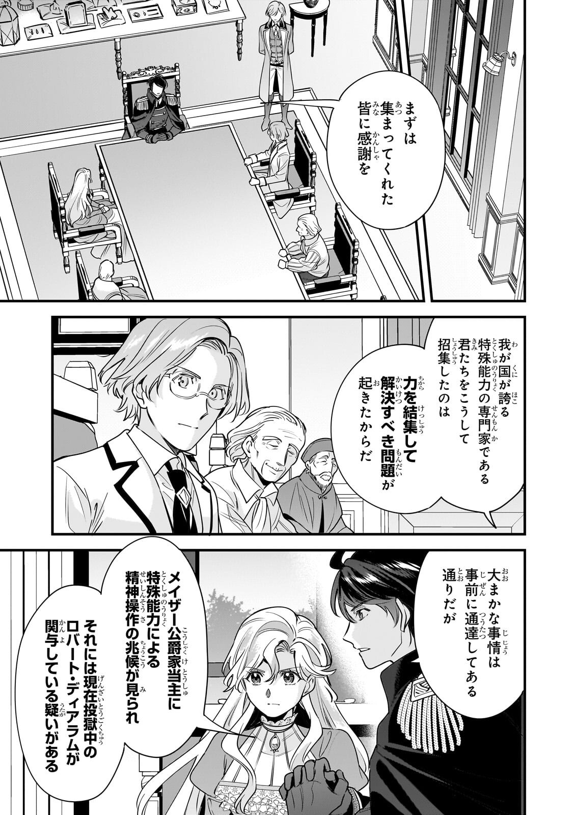 KONYAKU HAKISARETA GAKEPPUCHI REIJOU WA, TEIKOKU NO SUMERAGI OTOUTO DENKA TO MUSUBARERU Chapter 31.1 - Page 3