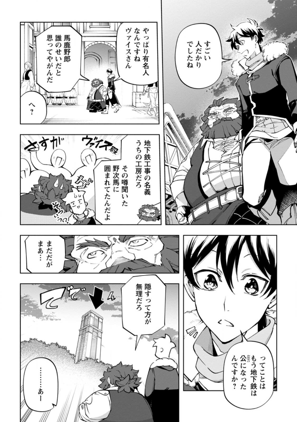 ISEKAI CRAFT GURASHI JIYU KIMAMANA SEISAN SHOKU NO HONOBONO SLOW LIFE Chapter 45.2 page 3 - nihonkuni.com