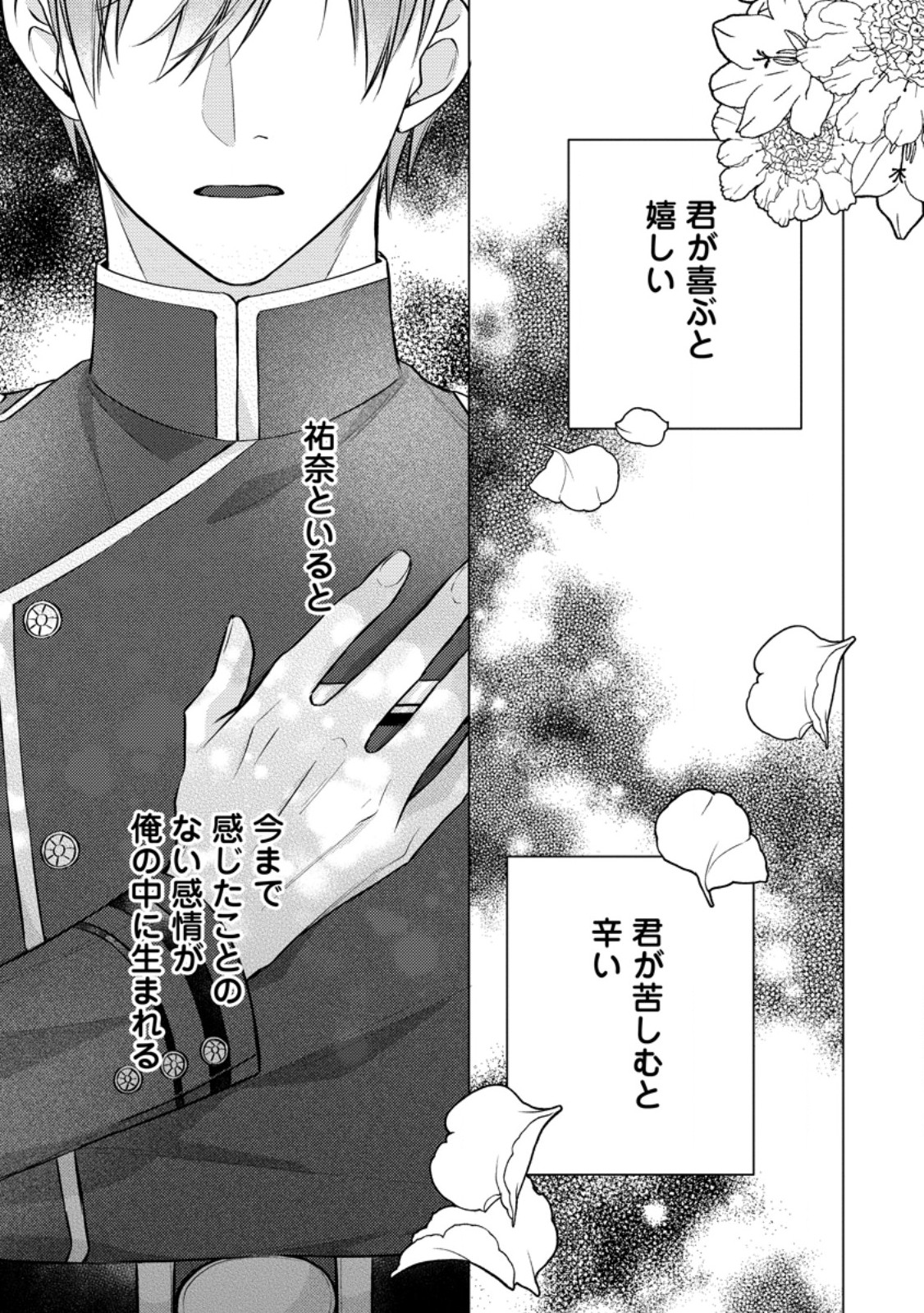 VEIL NO SEIJO - MINIKUI TO GOKAISARETA SEIJO, IKEMEN GOEI KISHI NI DEKIAISARERU Chapter 29.3 page 2 - nihonkuni.com