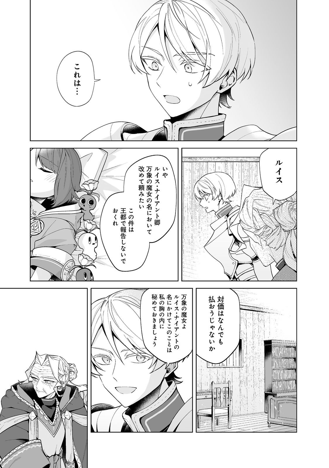 MAME TO CHIKKOI NO: MAJO MINARAI NO SHOUJO WA HACHIUE WO TE NI TOKOTOKO ARUKU Chapter 7.2 - Page 8
