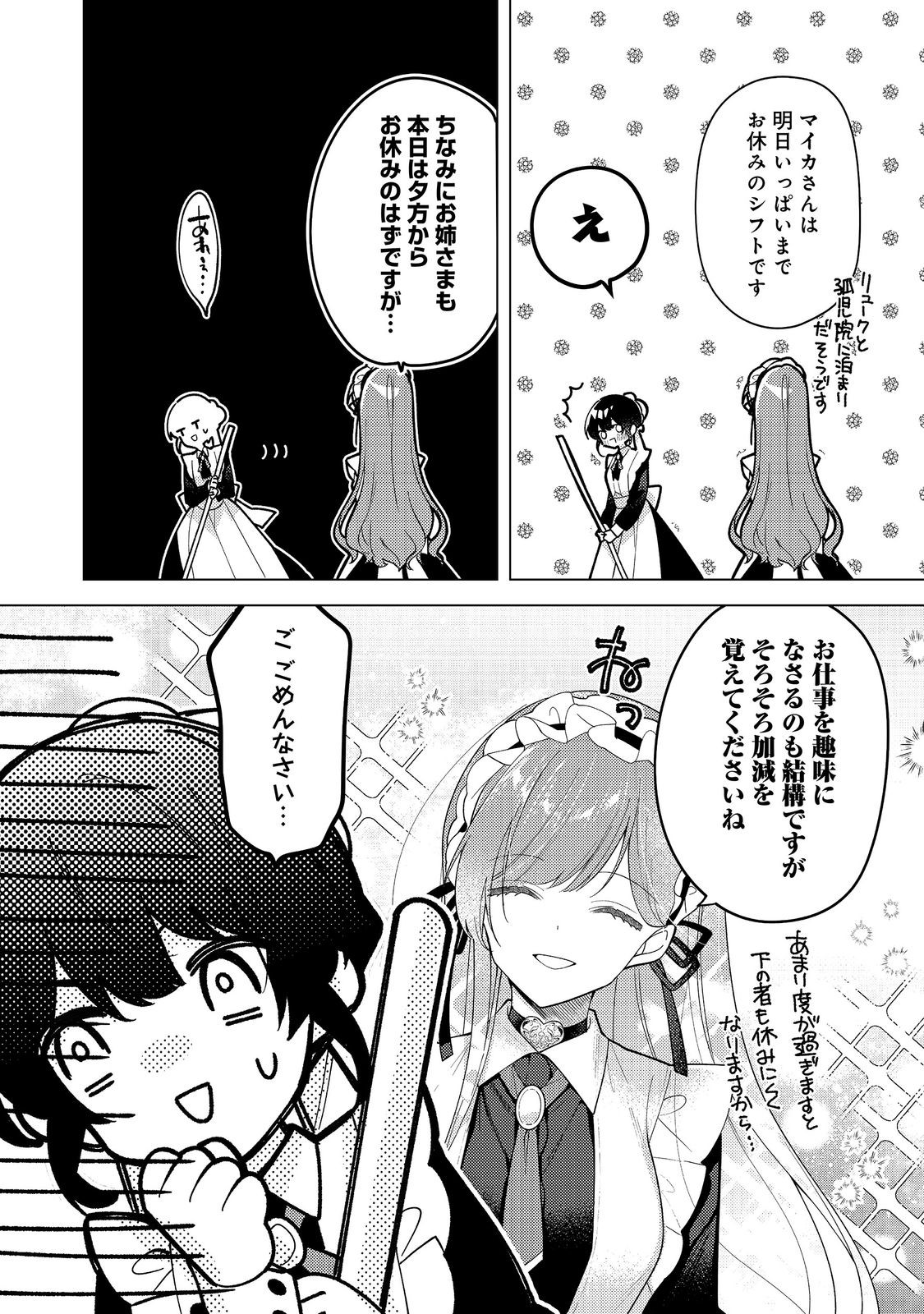 HEROINE? SEIJO? IIE, ALL WORKS MAID DESU (KO)! Chapter 37.1 page 8 - nihonkuni.com