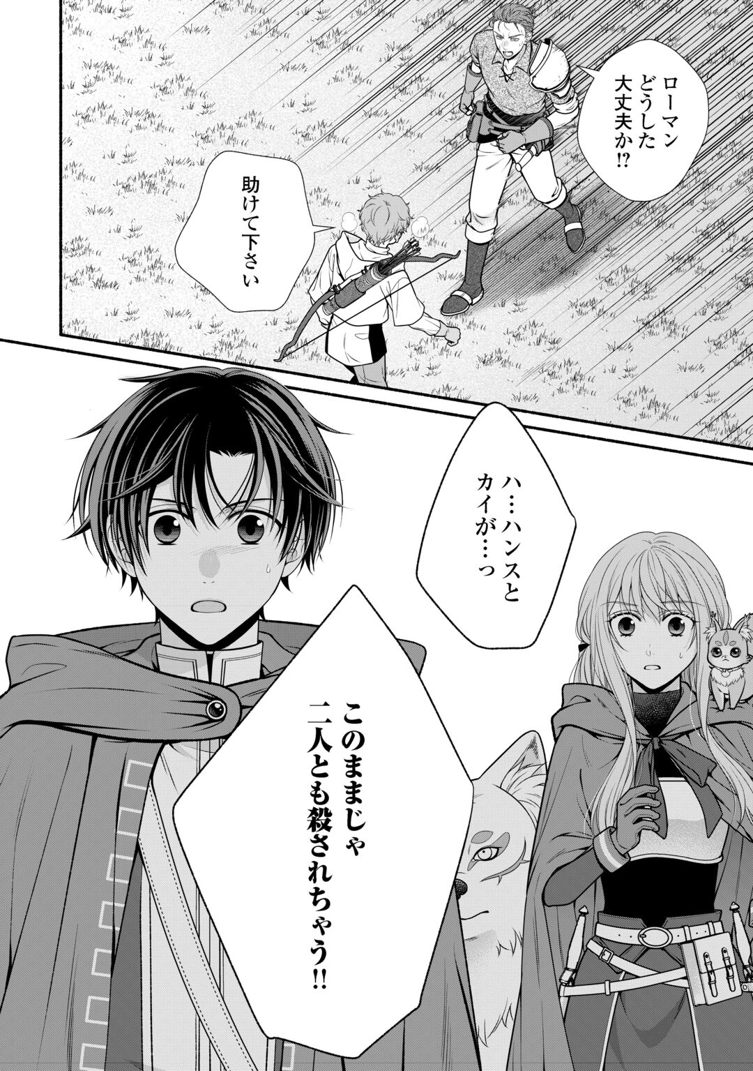 HAZURE SKILL MOCHI NO TENSAI RENKINJUTSU SHI Chapter 5 page 32 - nihonkuni.com