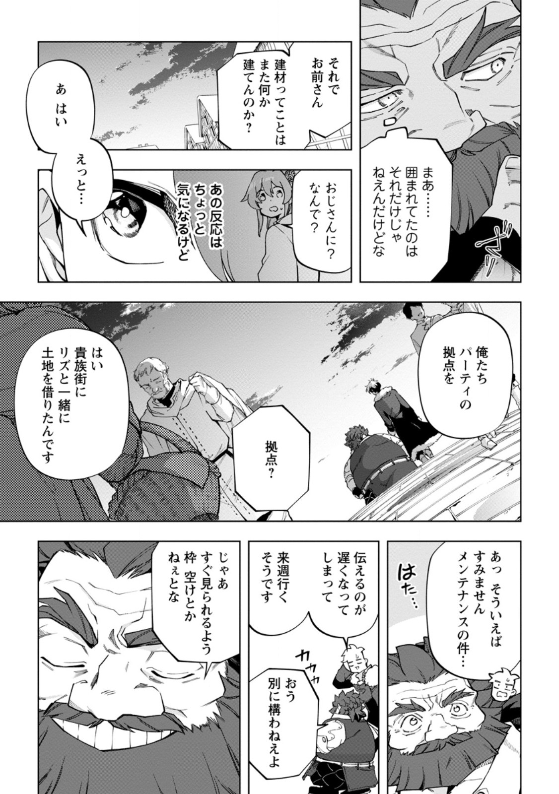 ISEKAI CRAFT GURASHI JIYU KIMAMANA SEISAN SHOKU NO HONOBONO SLOW LIFE Chapter 45.2 page 4 - nihonkuni.com