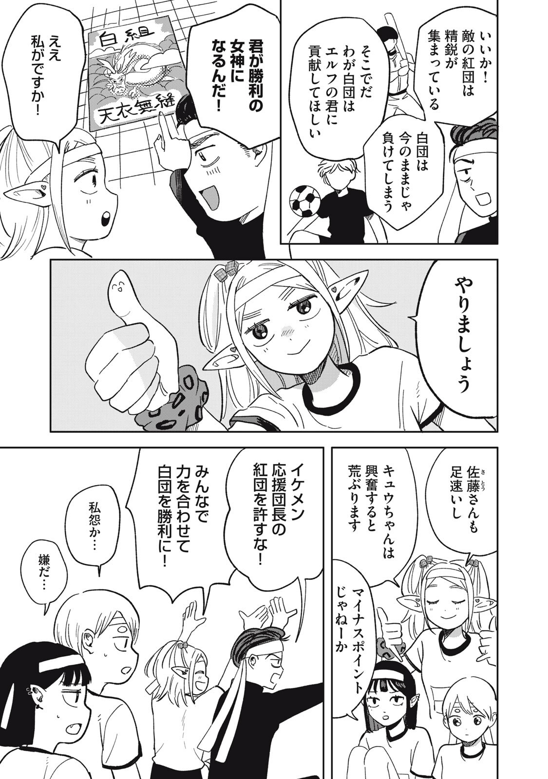 ELF NO MONCHAN KOKOSEI!! Chapter 22 - Page 3