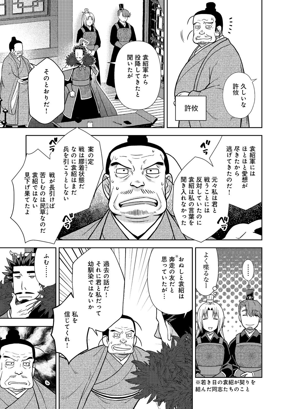 JA NAI HIROAKI TENSEI KI. GUNSHI NO SHIDA TO IWAREMASHITE MO Chapter 14.2 page 10 - nihonkuni.com