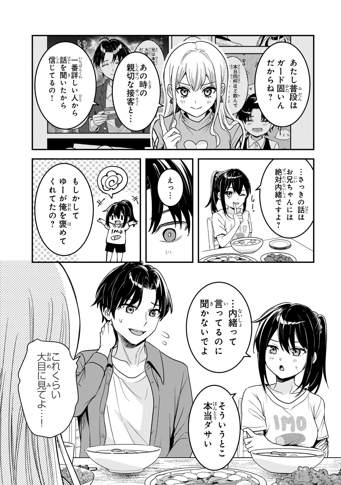 AORIKEI GAME HAISHINSHA (20-SAI), HAISHIN NO KIRIWASURE NIYORI II HITO BARE SURU. Chapter 13.1 page 6 - nihonkuni.com