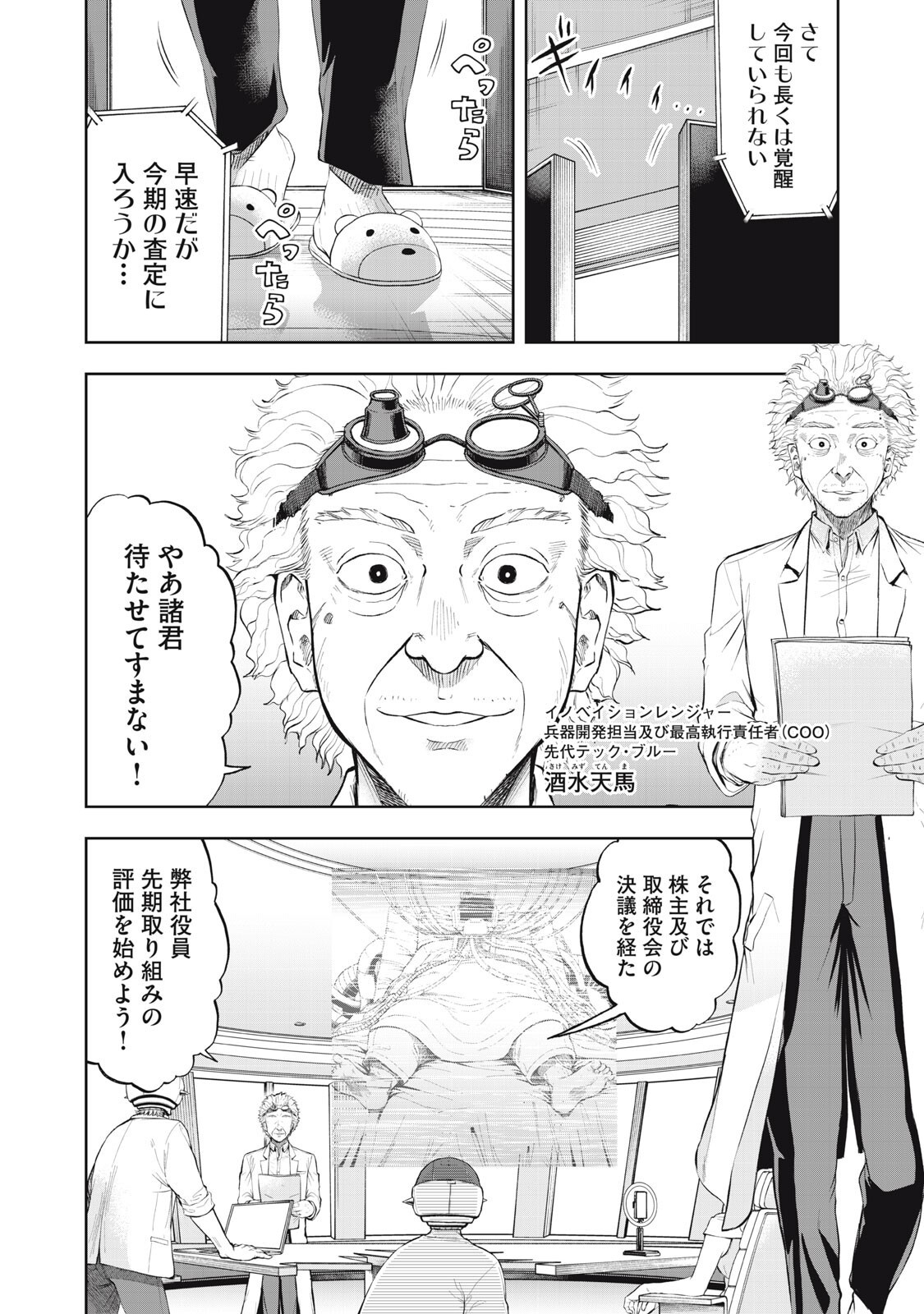 BLACK COLLAR: MANAGING AN EVIL ORGANIZATION Chapter 27 page 2 - nihonkuni.com