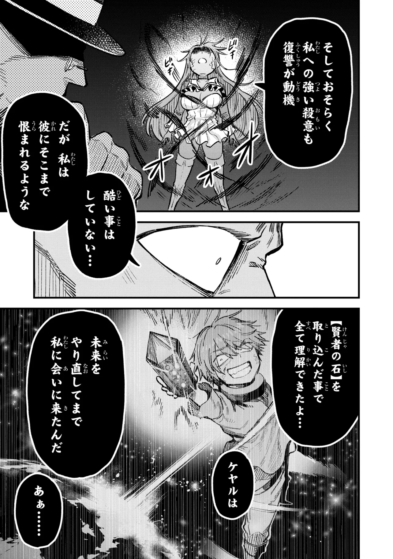The Redo of a Healing Magician (Manga) Chapter 79.2 - Page 6