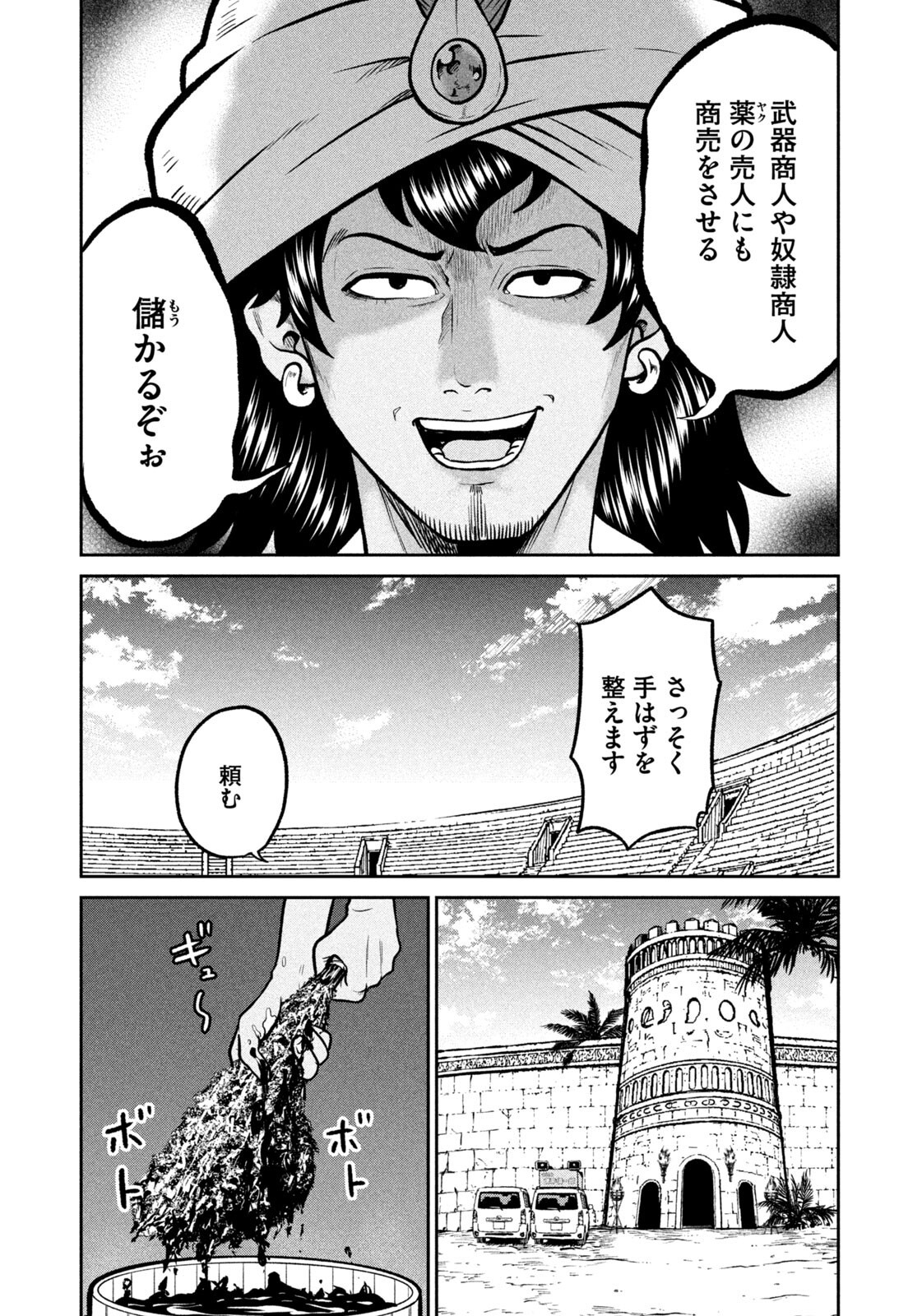 ISEKAI MACHI KOUJO MUSOU ~ SHINRAI TO JISSEKI NO ISEKAI FEIFUKU ~ Chapter 83 page 7 - nihonkuni.com