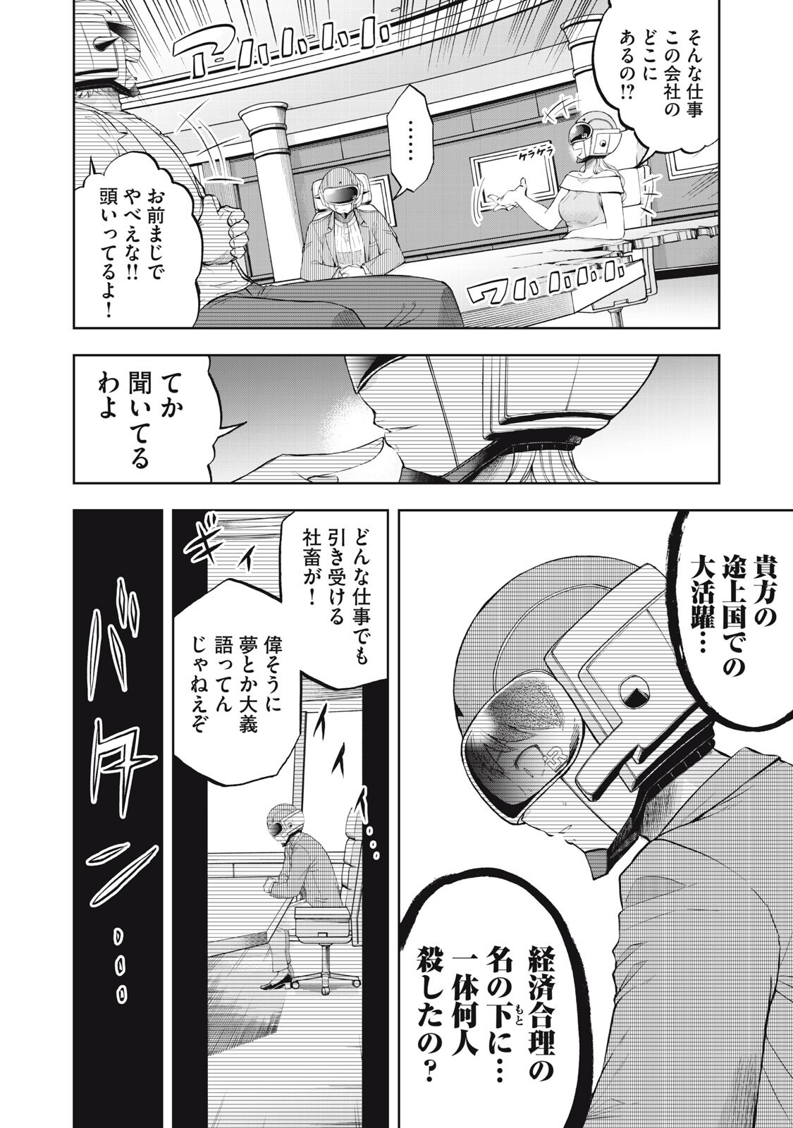 BLACK COLLAR: MANAGING AN EVIL ORGANIZATION Chapter 27 page 16 - nihonkuni.com