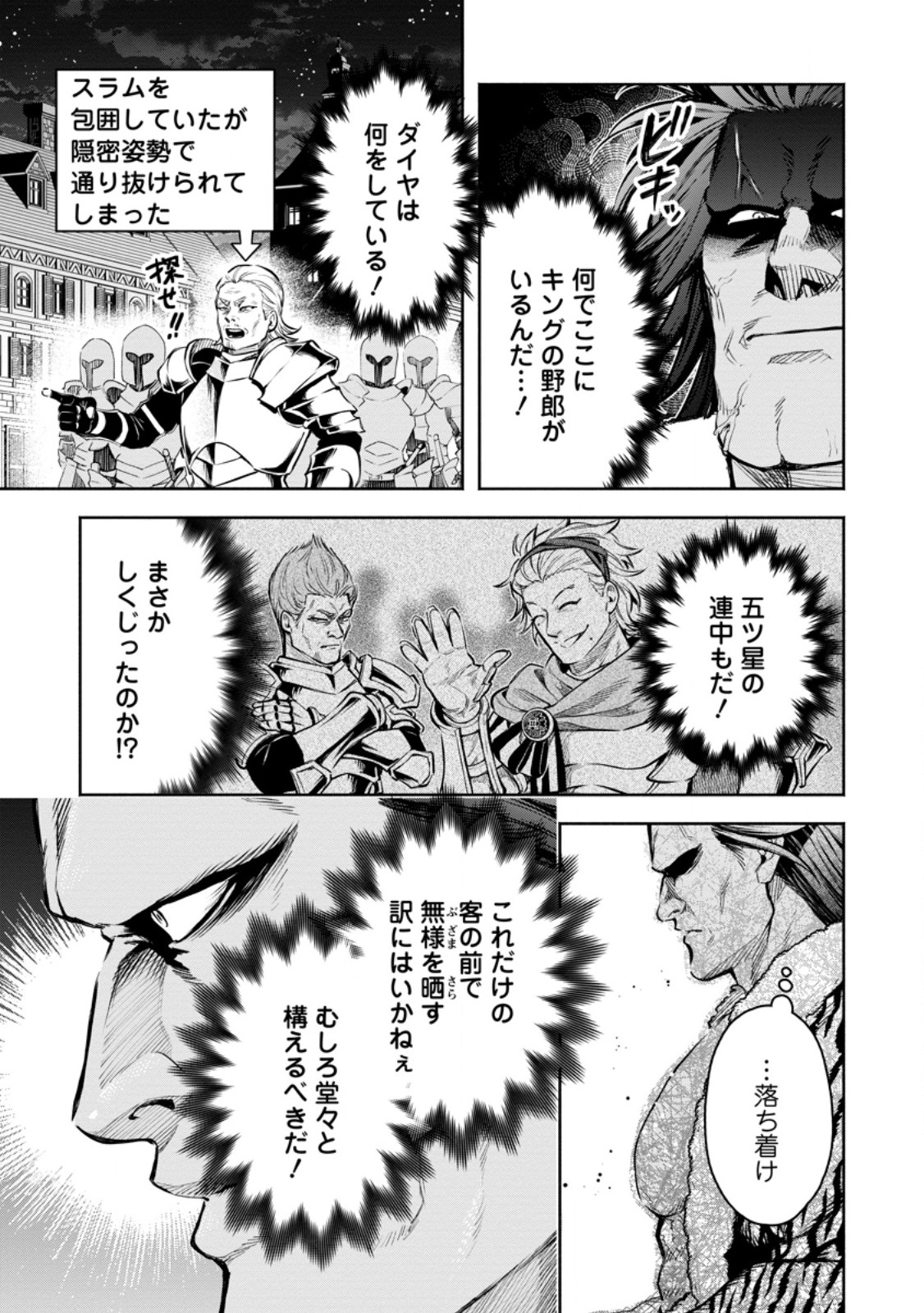MAOU-SAMA, RETRY! R Chapter 58.2 page 4 - nihonkuni.com