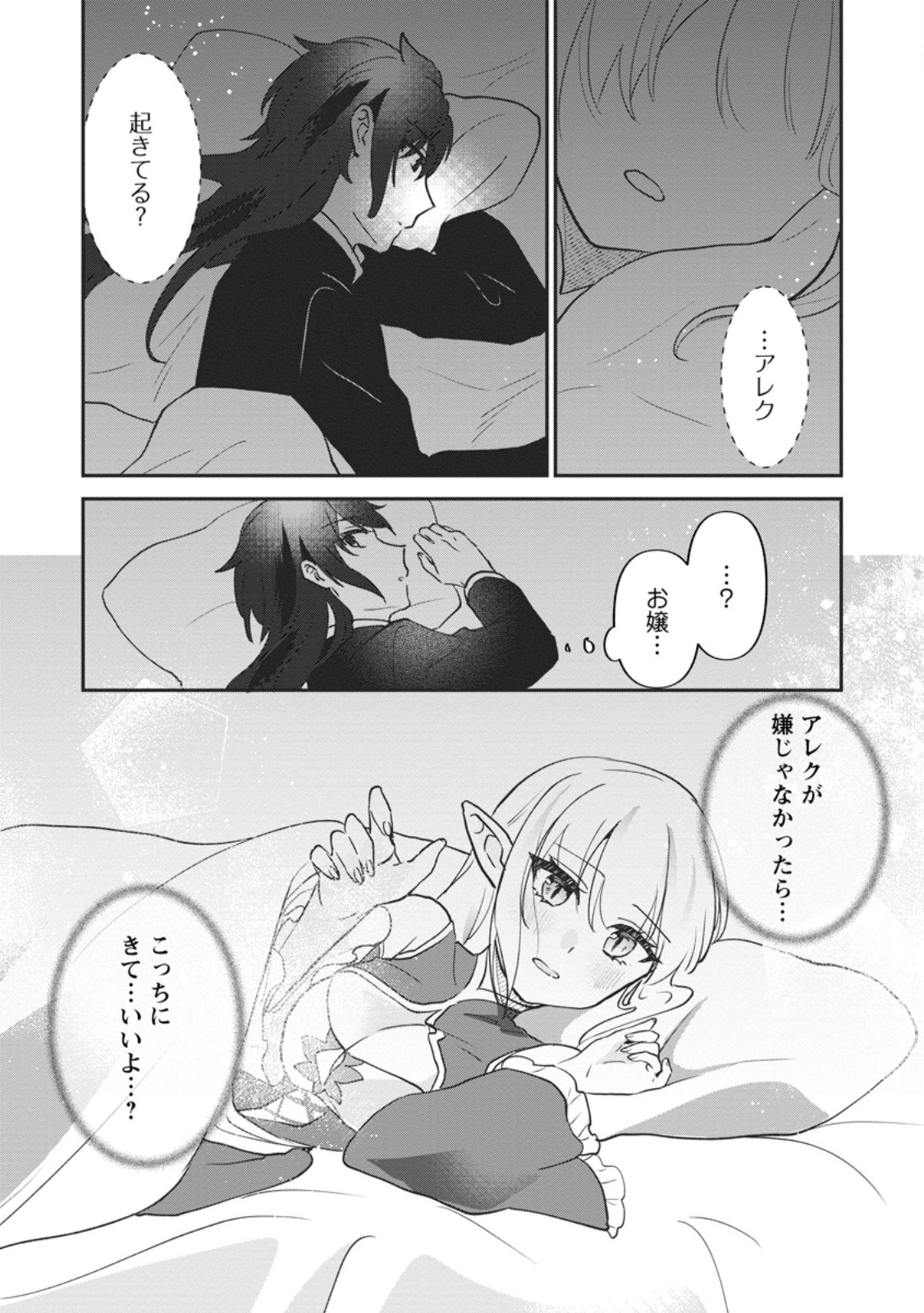 ORE DAKE CHOU TENSAI RENKIN JUTSUSHI: YURU-I ATELIER SEIKATSU HAJIME MASHITA Chap 48.3 - Pic 5