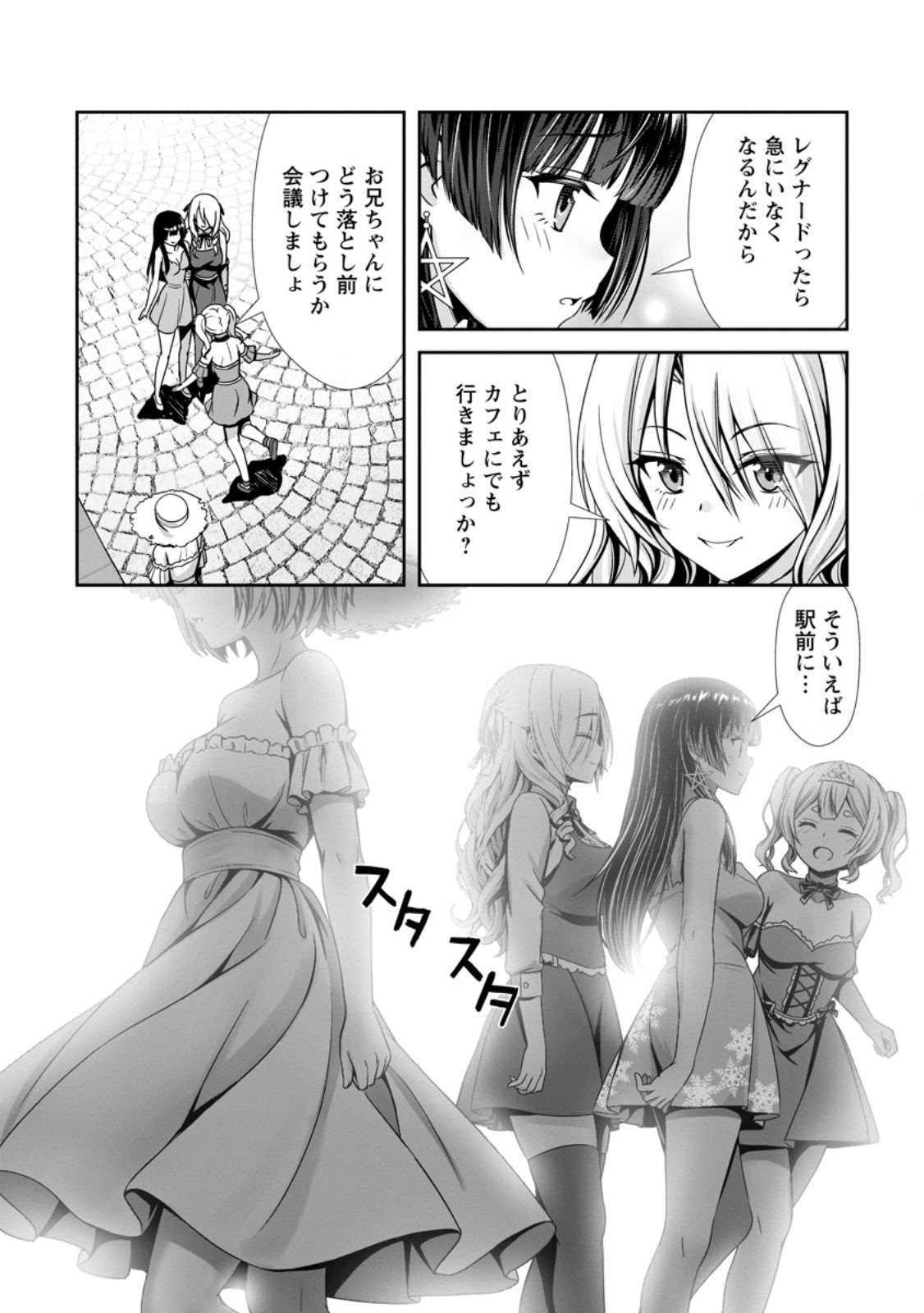 HAZURE SUKIRU "SLEEPING TOGETHER" GA KAKUSEISHI, BOKU GA SAIKYOU HAREM WO KIZUKU MADE ~ MITCHAKU SLEEPING DE GANBOU KAIHOU !? YUUWAKU SARE MAKUTTE KOMATTEMASU!! Chapter 27.1 page 4 - nihonkuni.com
