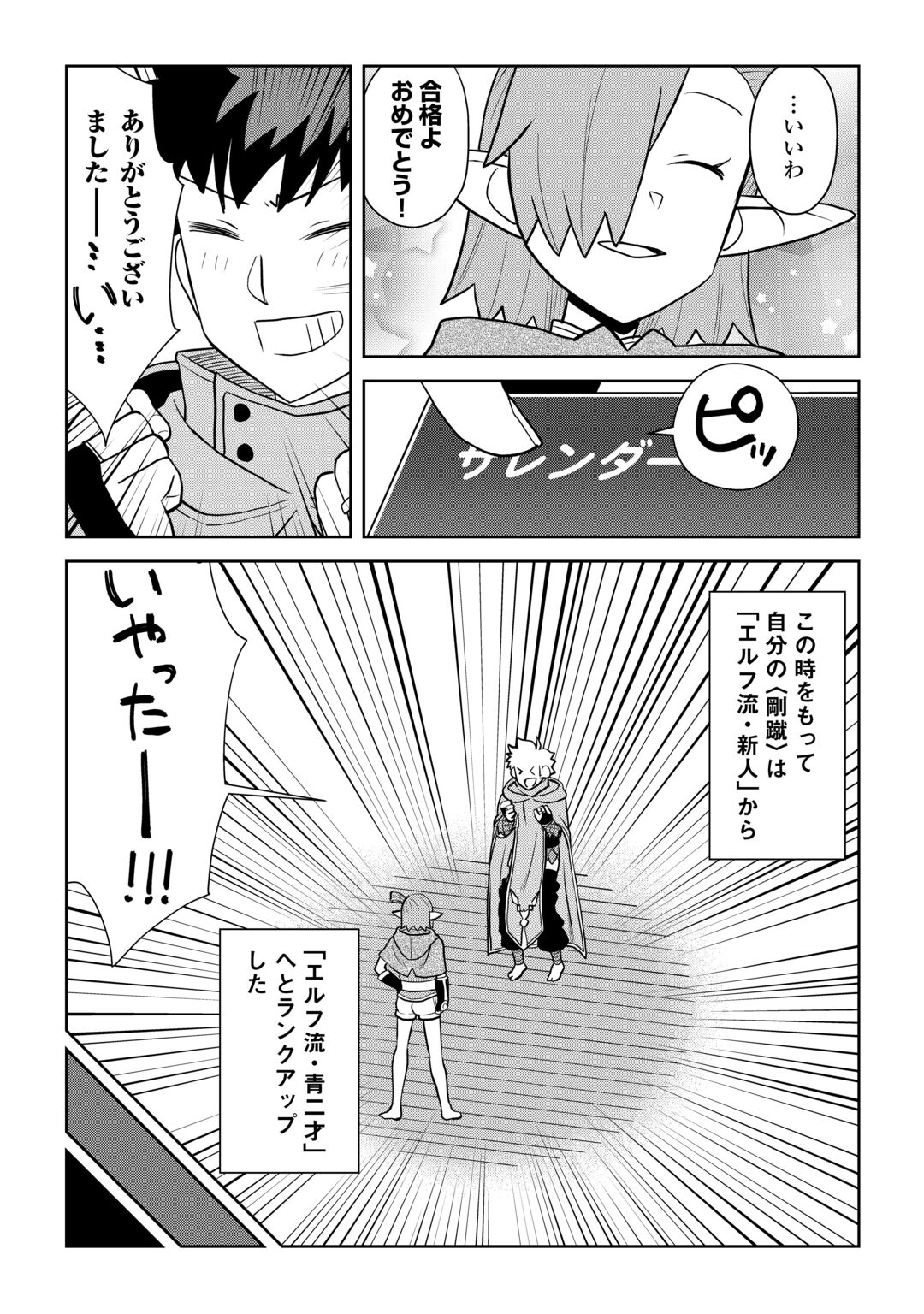TOARU OSSAN NO VRMMO KATSUDOUKI - RAW Chapter 114.2 page 9 - nihonkuni.com