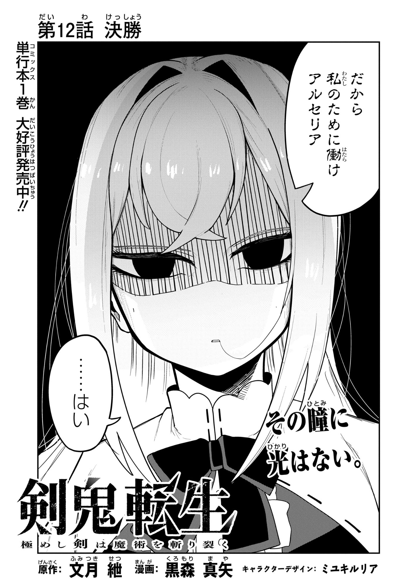KENONI TENSEI: KIWAMESHI KEN WA MAJUTSU WO KIRI SAKU Chapter 12 page 5 - nihonkuni.com
