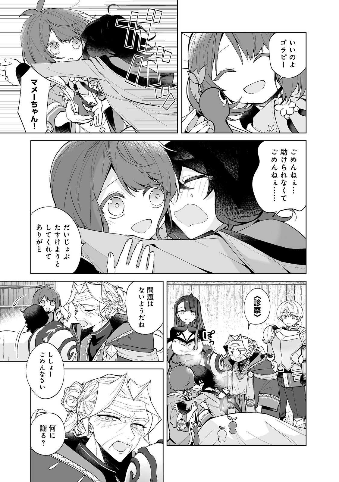 MAME TO CHIKKOI NO: MAJO MINARAI NO SHOUJO WA HACHIUE WO TE NI TOKOTOKO ARUKU Chapter 7.2 - Page 10