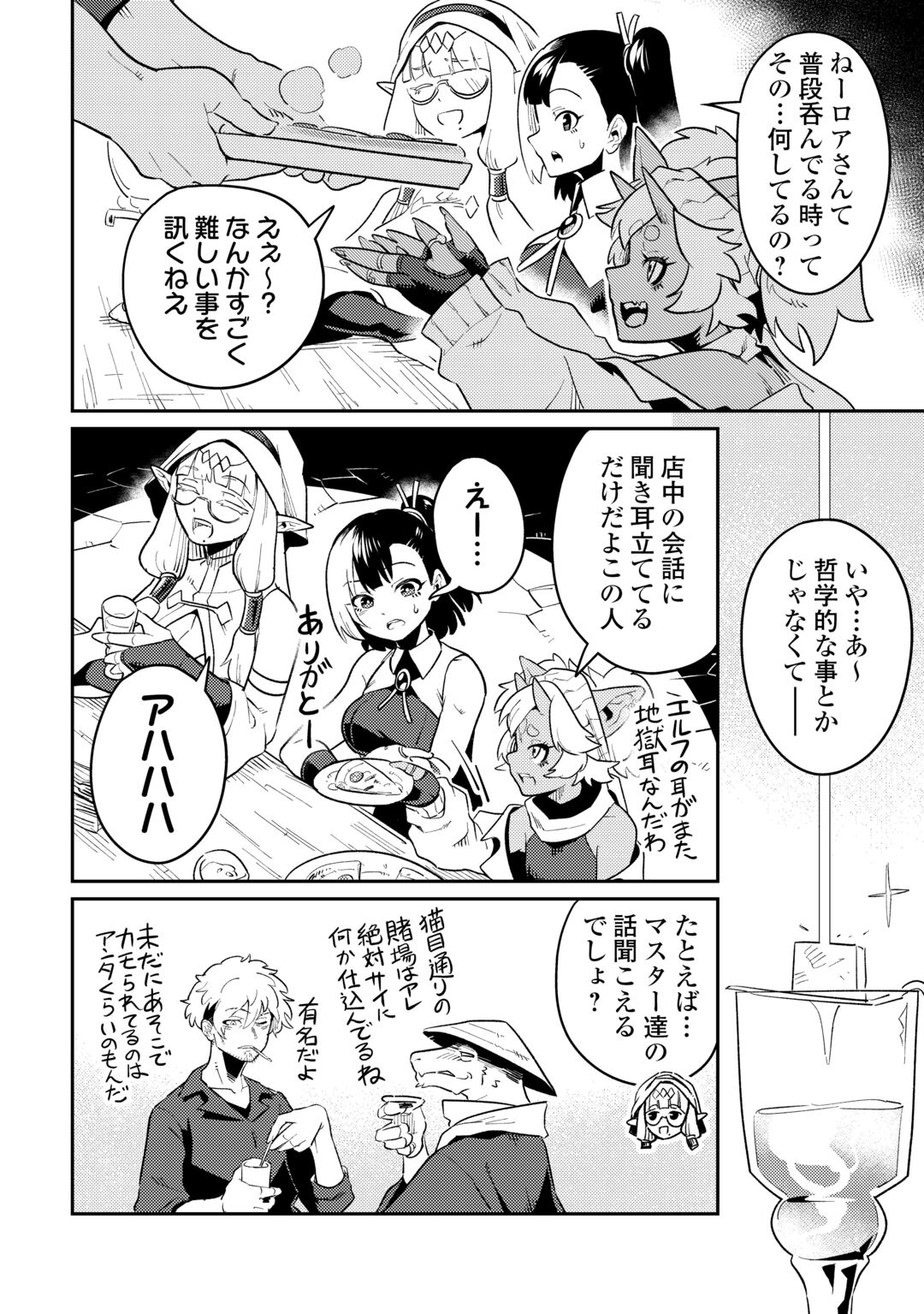 SAKABA DE DABERU: SHINJIN BOUKENSHA NO "SAIKOU NO IPPAI" TANKYUUKI Chapter 2 page 12 - nihonkuni.com