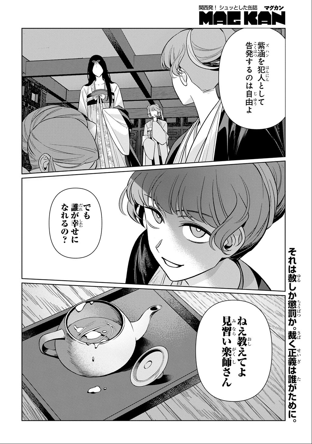 KOUKYUU KAGEKIDAN: HOSHI FURU KYUUTEI NO UTAHIME Chapter 7 page 26 - nihonkuni.com