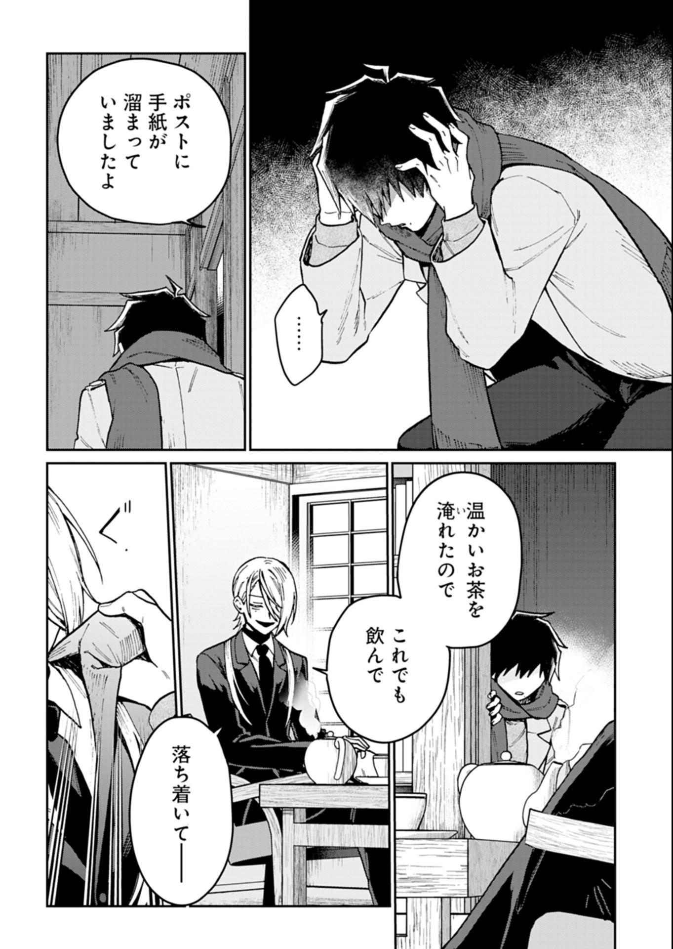 SASORIZA NO SHINZOU Chapter 4.2 page 16 - nihonkuni.com