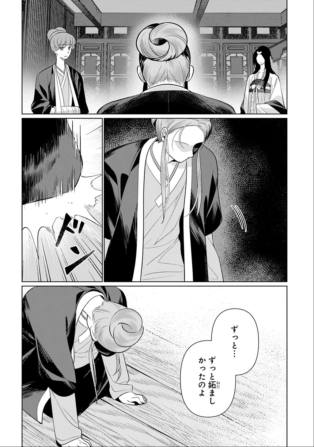 KOUKYUU KAGEKIDAN: HOSHI FURU KYUUTEI NO UTAHIME Chapter 7 page 16 - nihonkuni.com